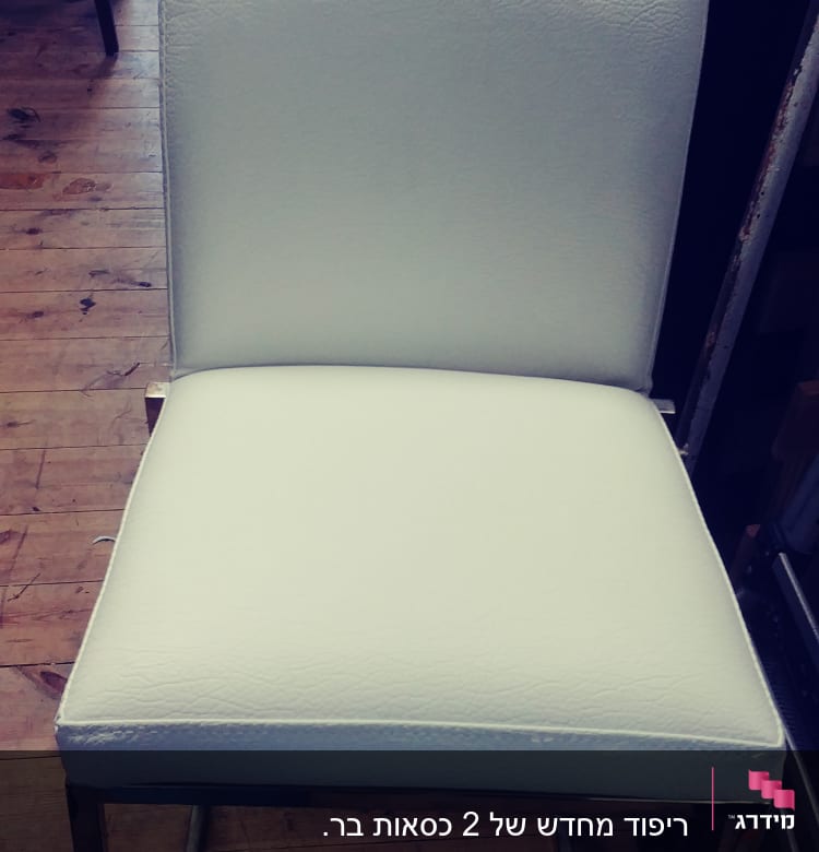 כיסא מרופד בלבן עם רגלי מתכת